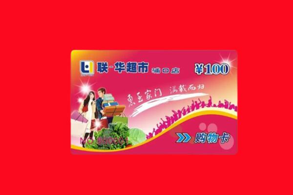 宿迁回收购物卡